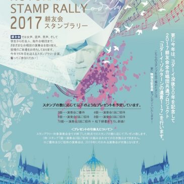 耕友会スタンプラリー情報掲載