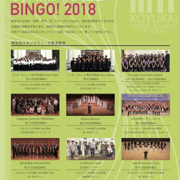 耕友会スタンプラリー情報掲載