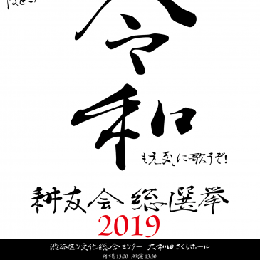 総選挙の結果を公開しました。